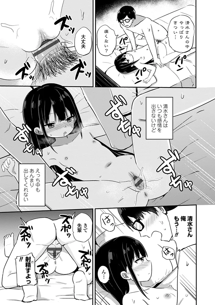 どっちが弱いか確かめてみる？ デジタル版 Page.111