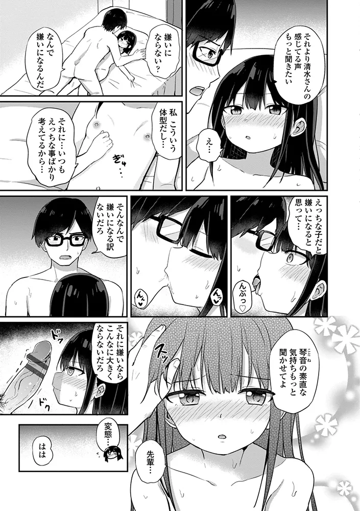 どっちが弱いか確かめてみる？ デジタル版 Page.119