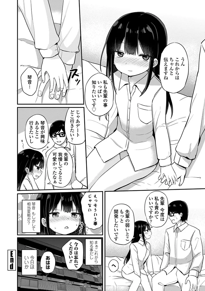 どっちが弱いか確かめてみる？ デジタル版 Page.128
