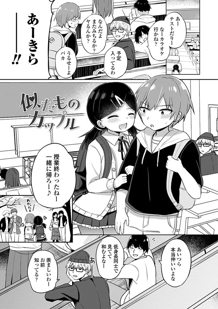 どっちが弱いか確かめてみる？ デジタル版 Page.131