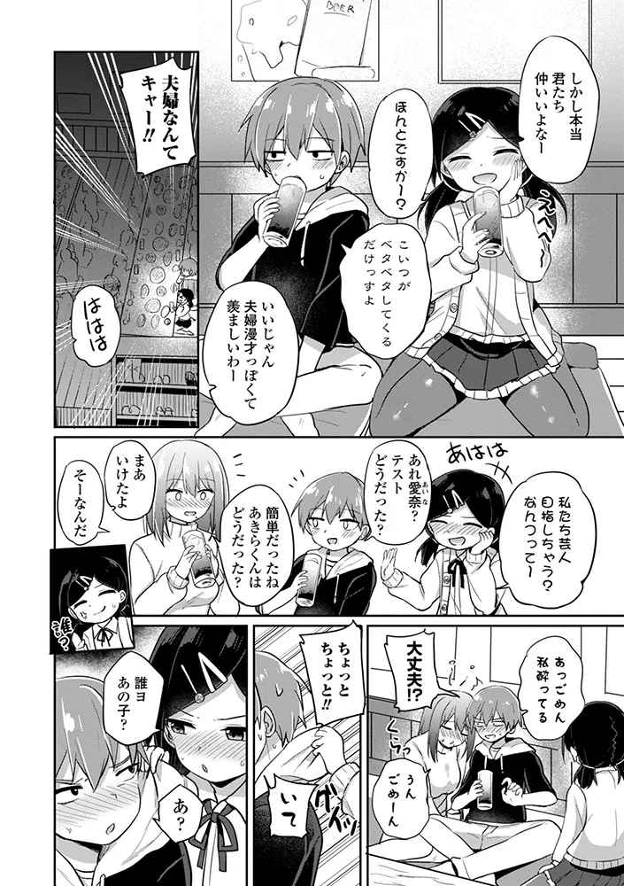 どっちが弱いか確かめてみる？ デジタル版 Page.134