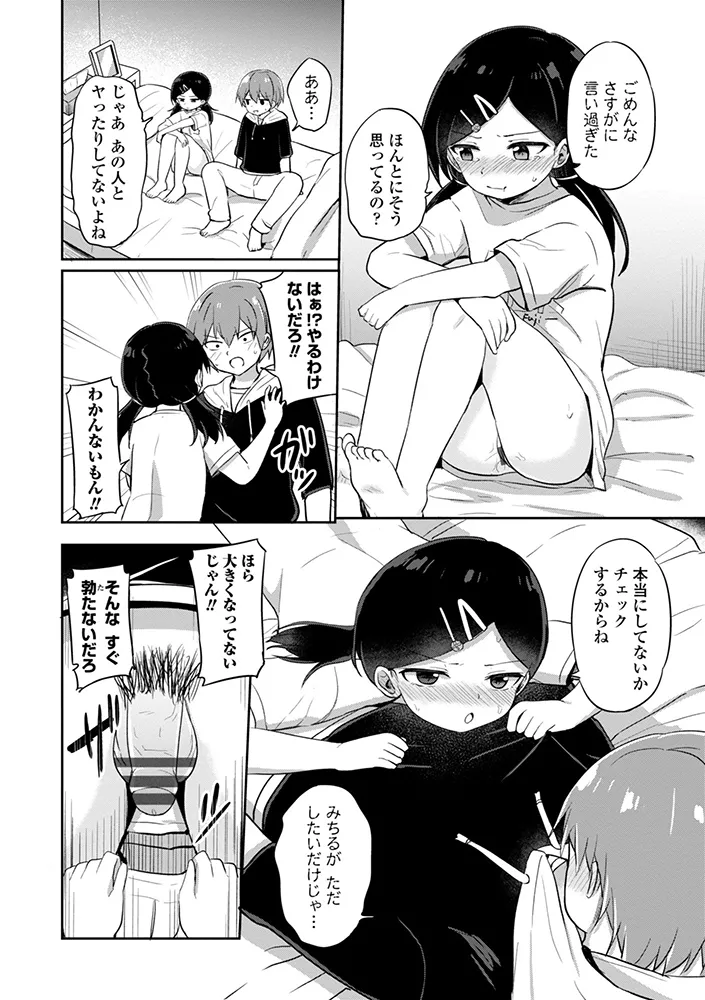 どっちが弱いか確かめてみる？ デジタル版 Page.138