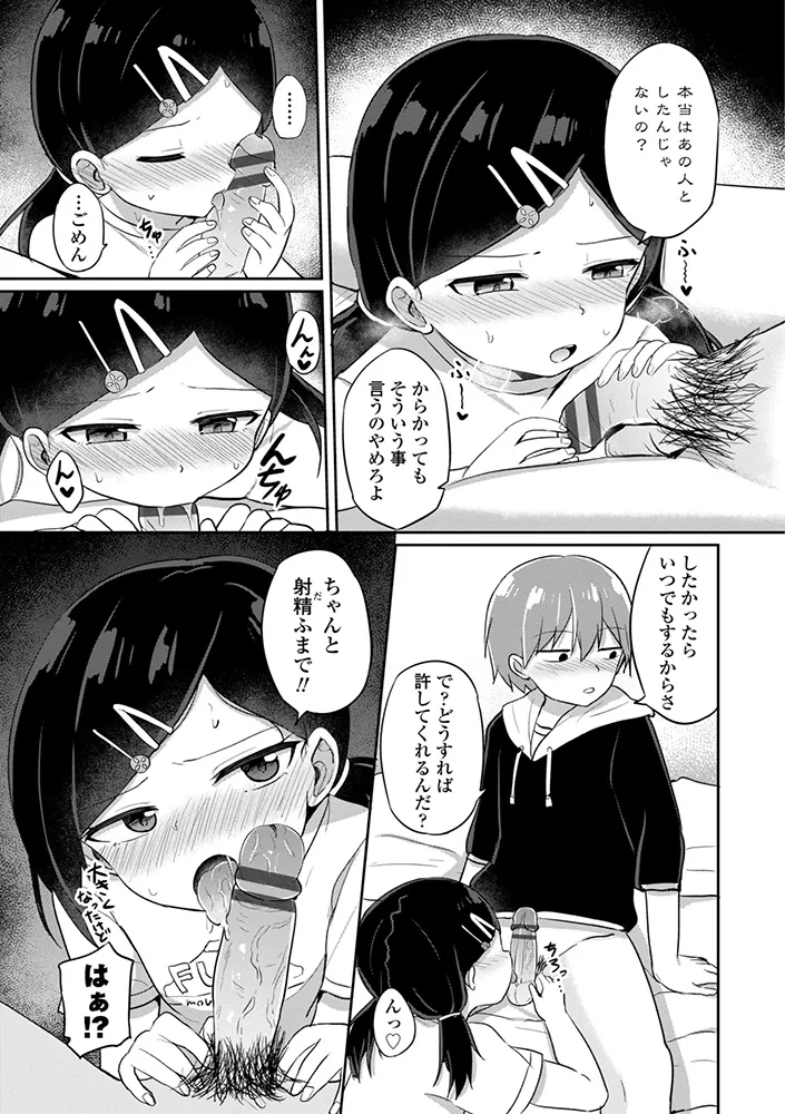 どっちが弱いか確かめてみる？ デジタル版 Page.139