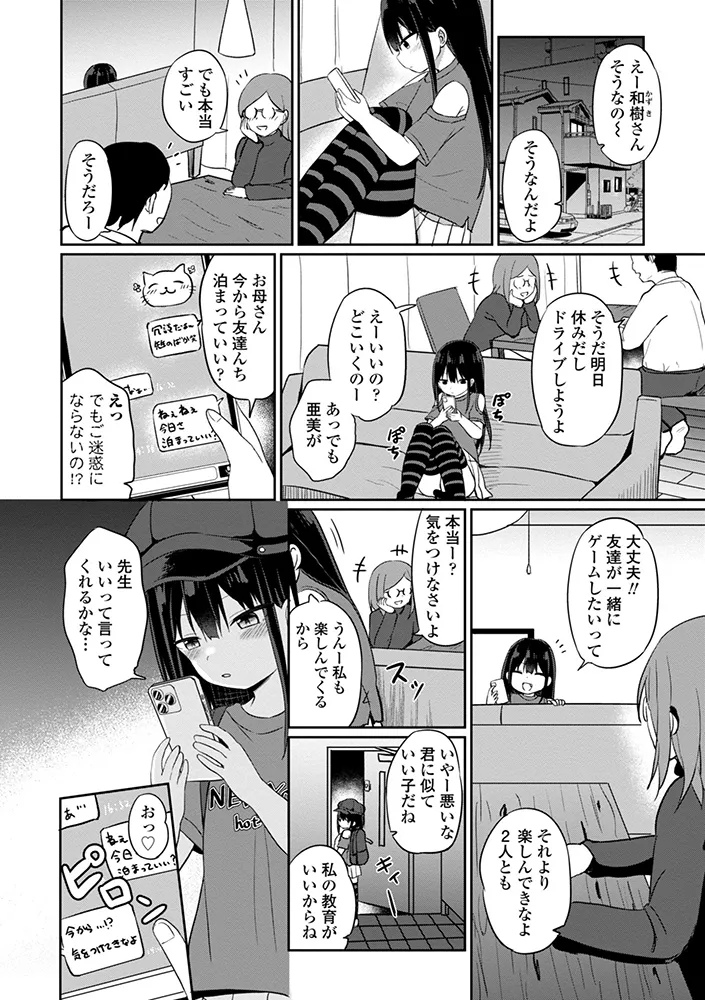どっちが弱いか確かめてみる？ デジタル版 Page.14