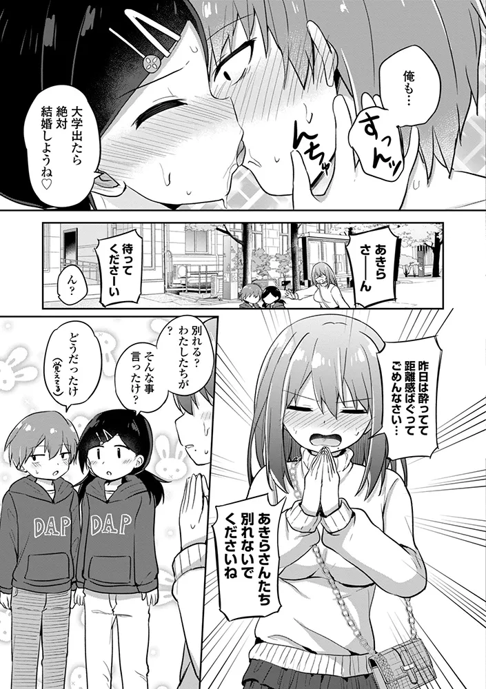 どっちが弱いか確かめてみる？ デジタル版 Page.149