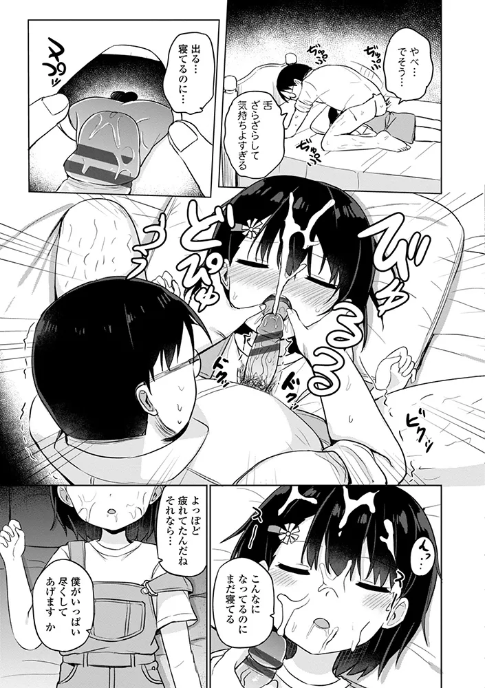 どっちが弱いか確かめてみる？ デジタル版 Page.155