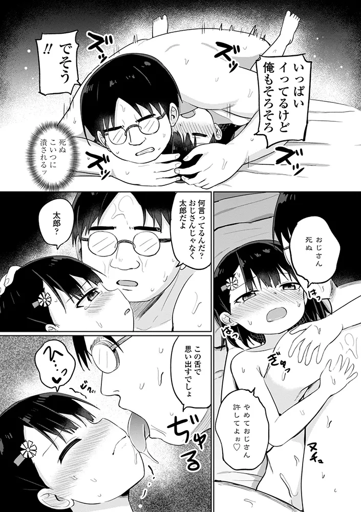どっちが弱いか確かめてみる？ デジタル版 Page.166