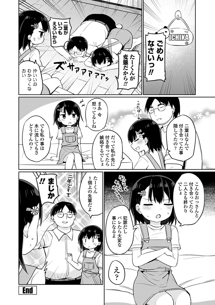 どっちが弱いか確かめてみる？ デジタル版 Page.170
