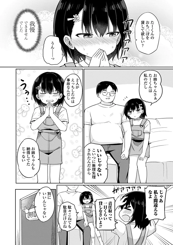 どっちが弱いか確かめてみる？ デジタル版 Page.174