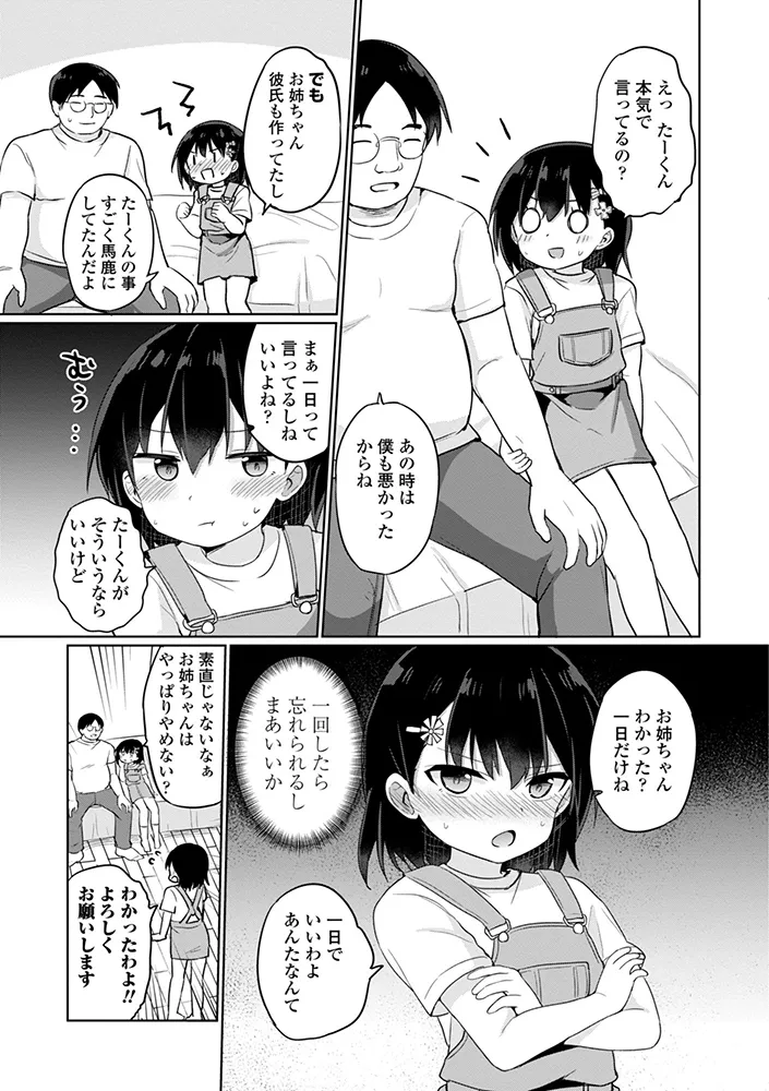 どっちが弱いか確かめてみる？ デジタル版 Page.175