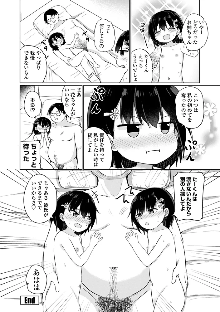 どっちが弱いか確かめてみる？ デジタル版 Page.190