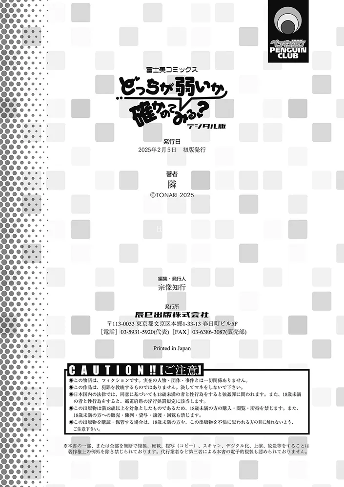 どっちが弱いか確かめてみる？ デジタル版 Page.196
