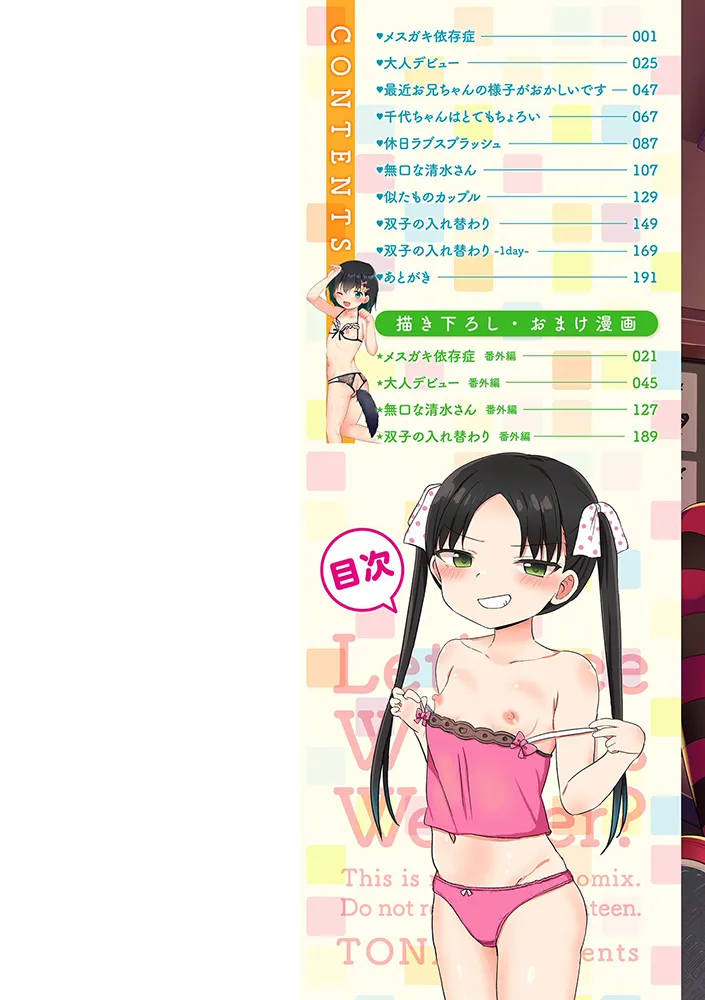 どっちが弱いか確かめてみる？ デジタル版 Page.2