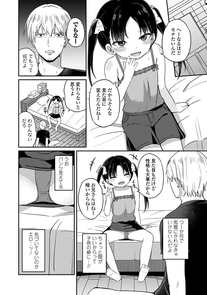 どっちが弱いか確かめてみる？ デジタル版 Page.28