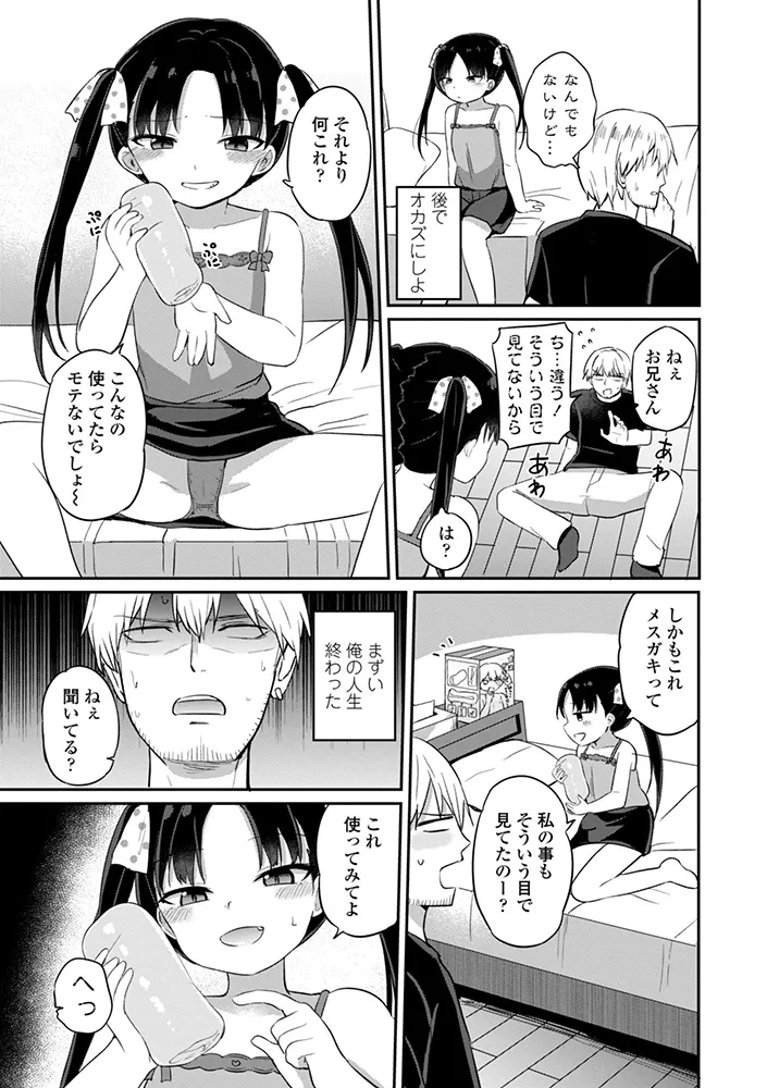 どっちが弱いか確かめてみる？ デジタル版 Page.29