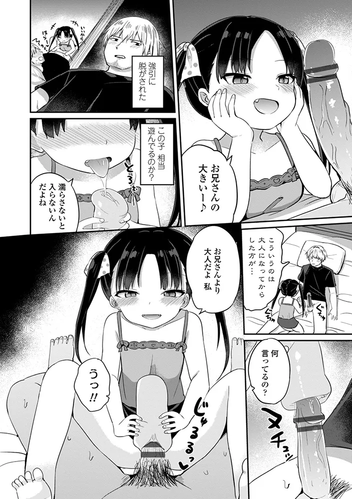 どっちが弱いか確かめてみる？ デジタル版 Page.30
