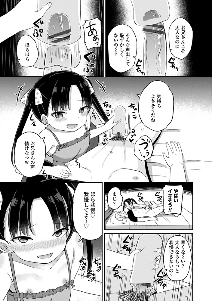 どっちが弱いか確かめてみる？ デジタル版 Page.31