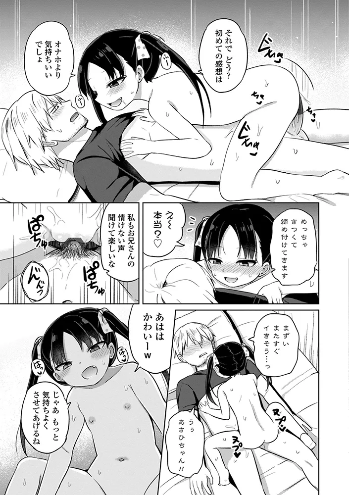 どっちが弱いか確かめてみる？ デジタル版 Page.35
