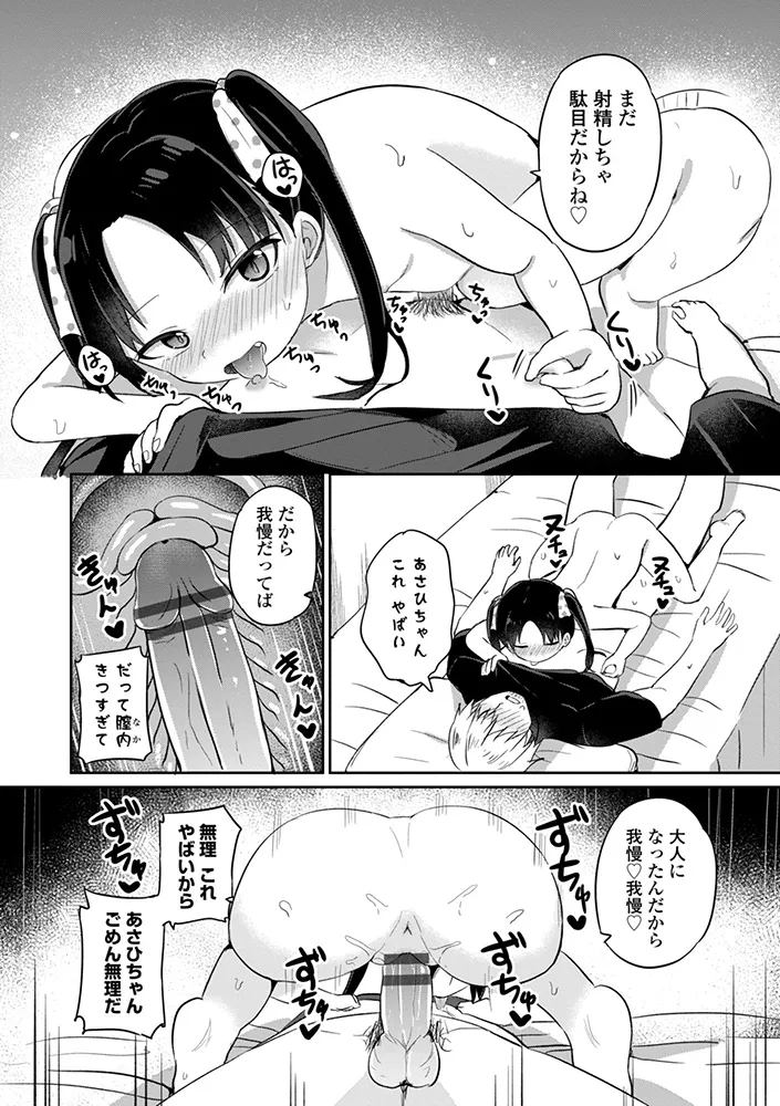 どっちが弱いか確かめてみる？ デジタル版 Page.36