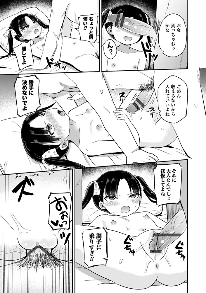 どっちが弱いか確かめてみる？ デジタル版 Page.39