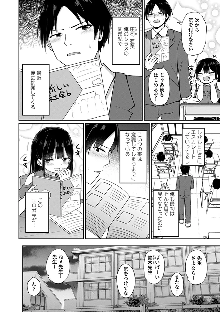 どっちが弱いか確かめてみる？ デジタル版 Page.4