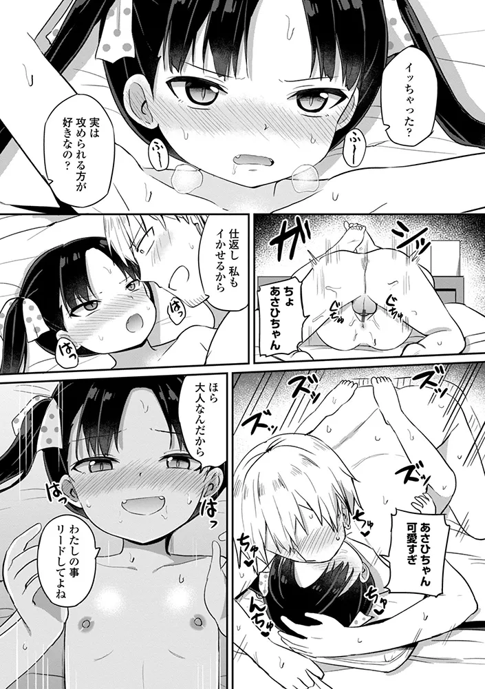 どっちが弱いか確かめてみる？ デジタル版 Page.42