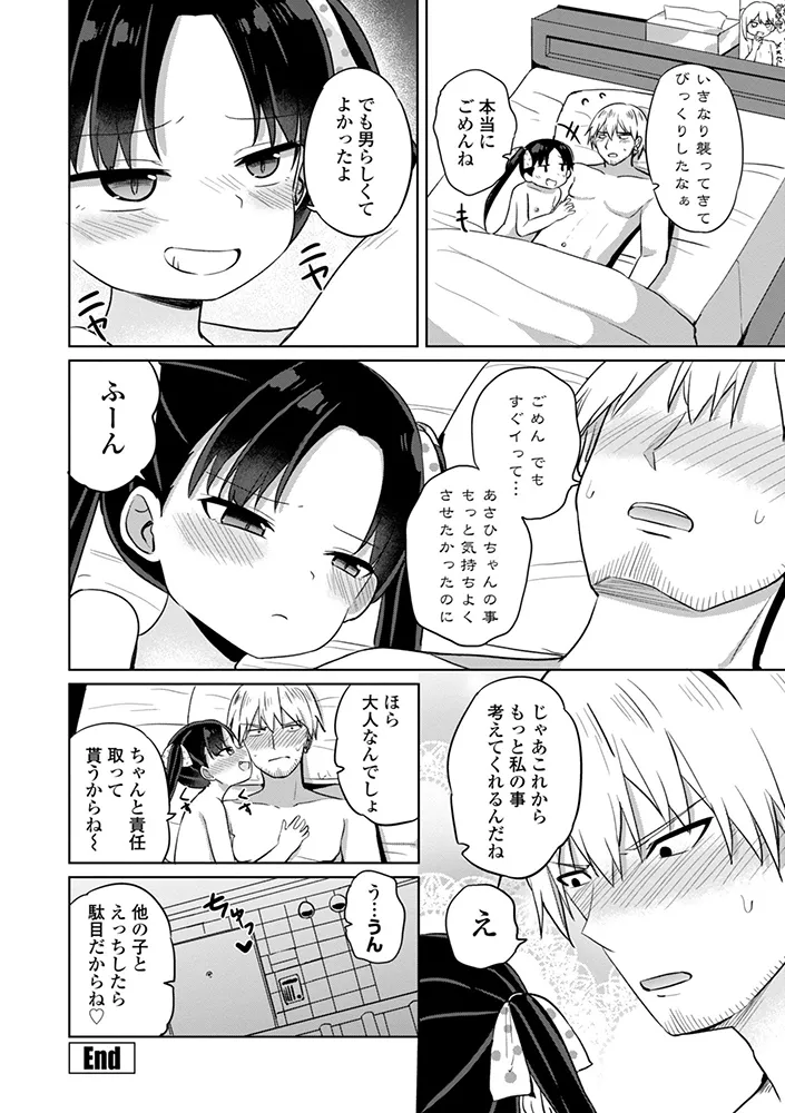 どっちが弱いか確かめてみる？ デジタル版 Page.46