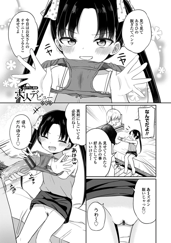 どっちが弱いか確かめてみる？ デジタル版 Page.47
