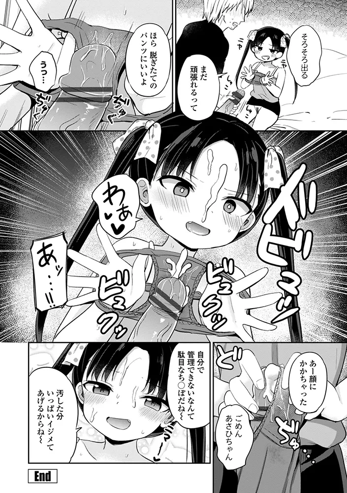 どっちが弱いか確かめてみる？ デジタル版 Page.48