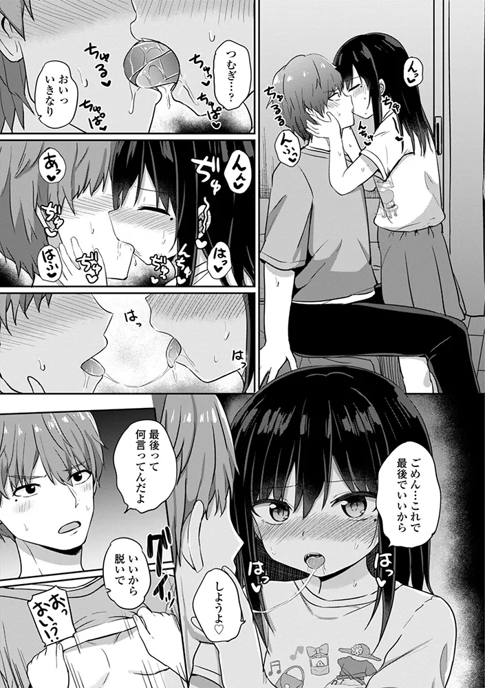 どっちが弱いか確かめてみる？ デジタル版 Page.55