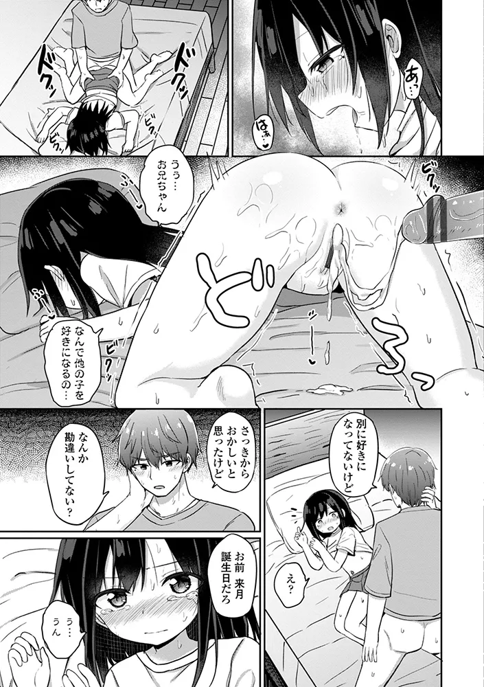 どっちが弱いか確かめてみる？ デジタル版 Page.67