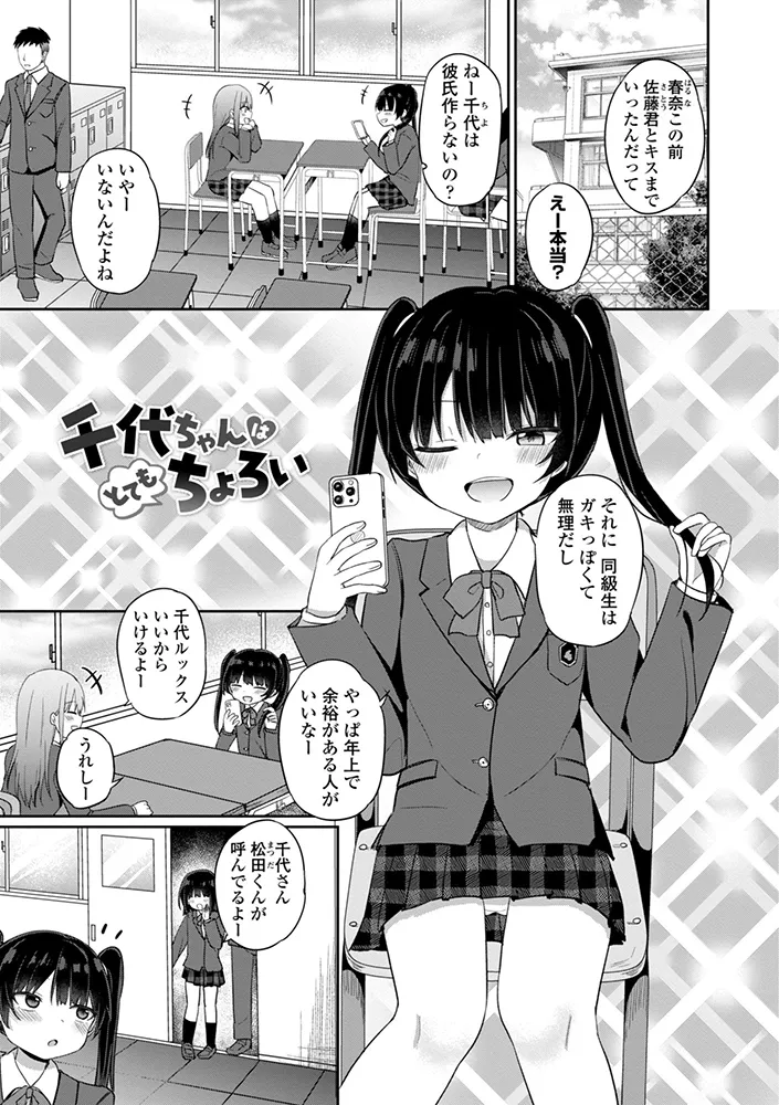 どっちが弱いか確かめてみる？ デジタル版 Page.69
