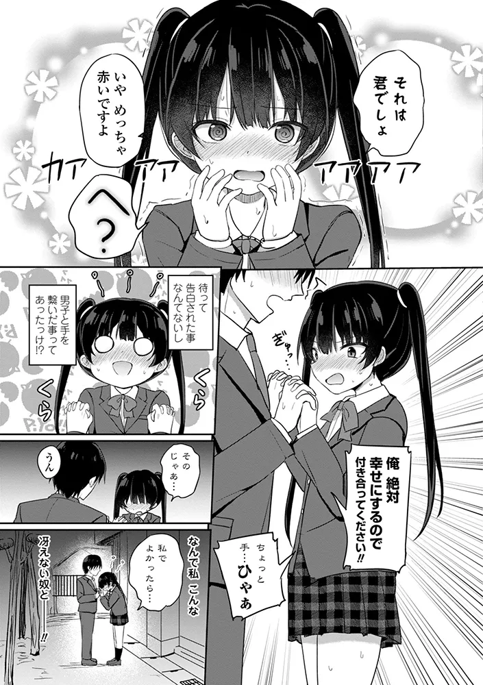どっちが弱いか確かめてみる？ デジタル版 Page.71