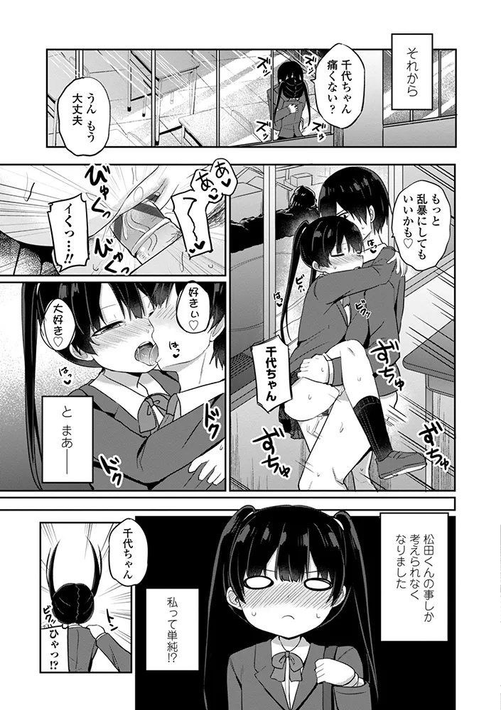 どっちが弱いか確かめてみる？ デジタル版 Page.73