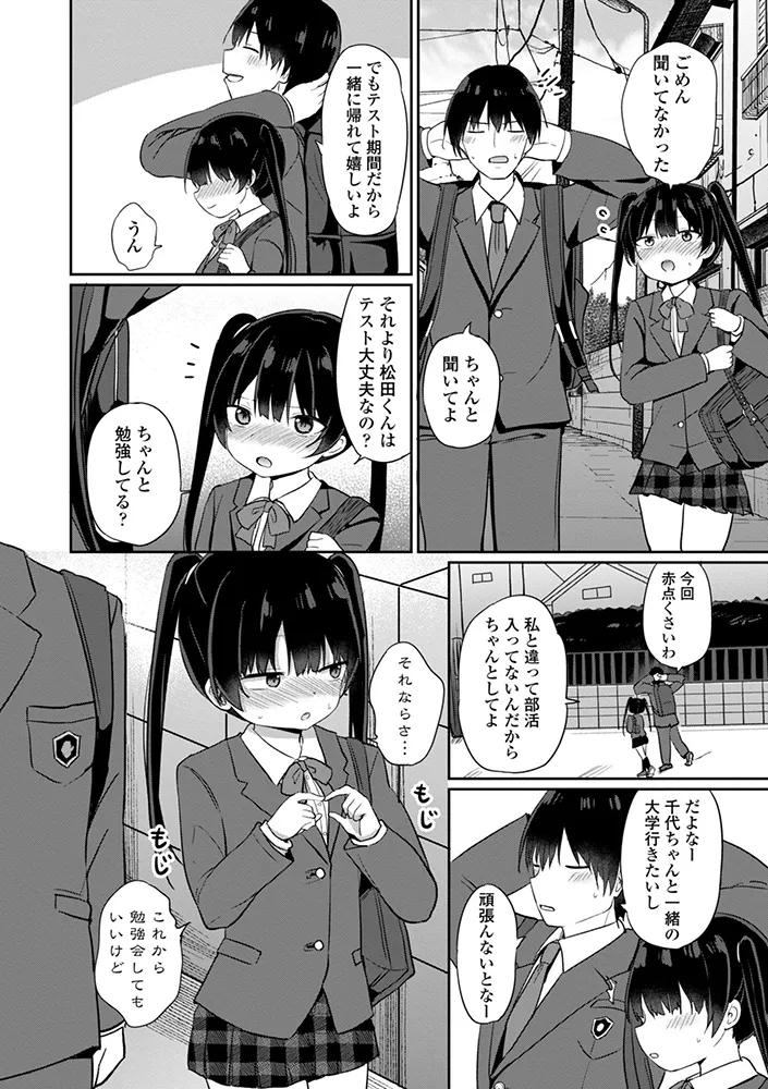 どっちが弱いか確かめてみる？ デジタル版 Page.74