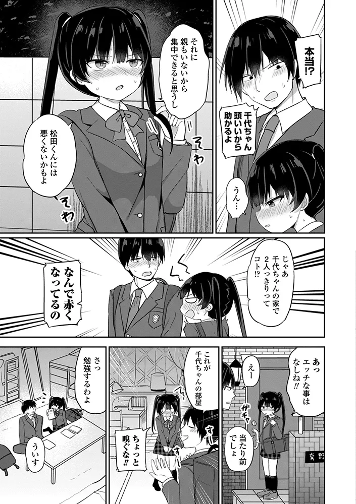 どっちが弱いか確かめてみる？ デジタル版 Page.75