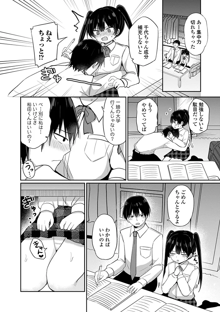 どっちが弱いか確かめてみる？ デジタル版 Page.76