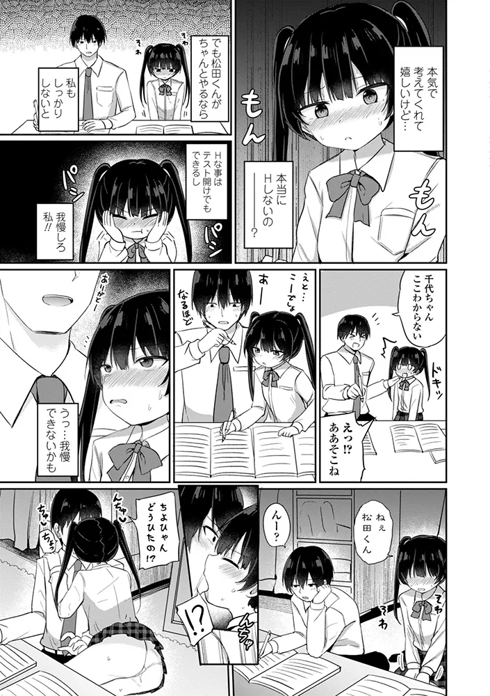 どっちが弱いか確かめてみる？ デジタル版 Page.77