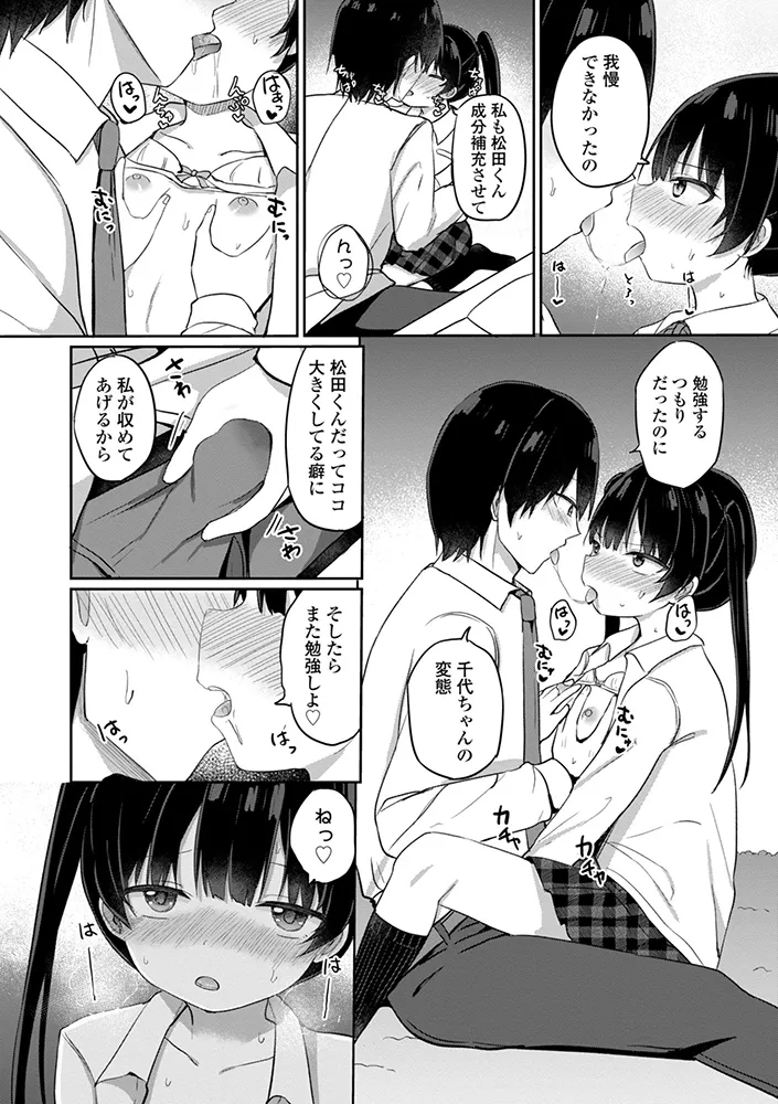 どっちが弱いか確かめてみる？ デジタル版 Page.78