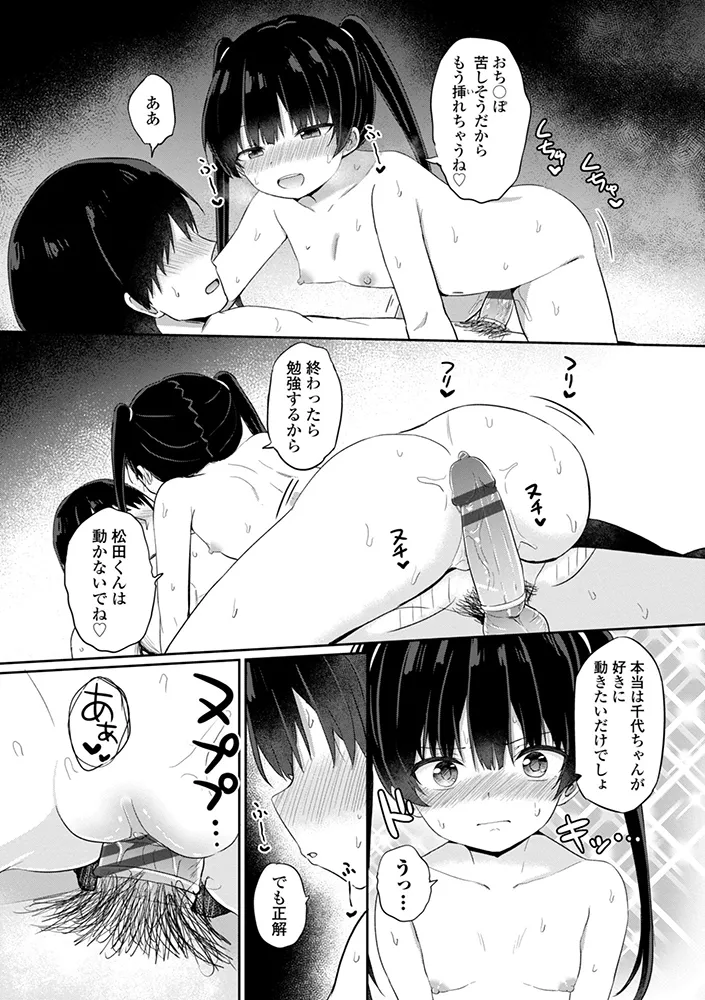 どっちが弱いか確かめてみる？ デジタル版 Page.80