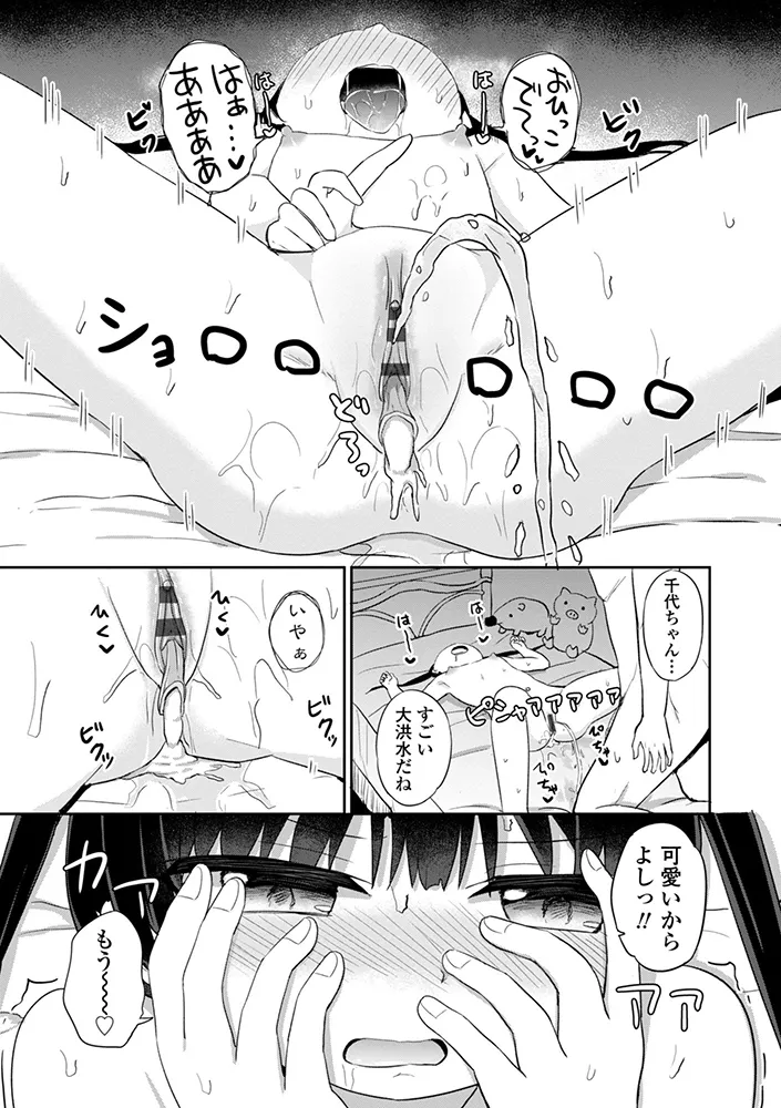 どっちが弱いか確かめてみる？ デジタル版 Page.87