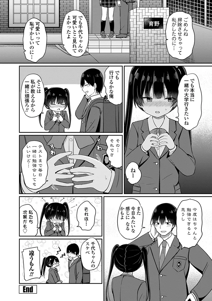 どっちが弱いか確かめてみる？ デジタル版 Page.88