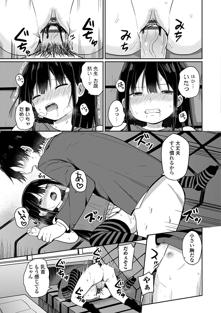 どっちが弱いか確かめてみる？ デジタル版 Page.9