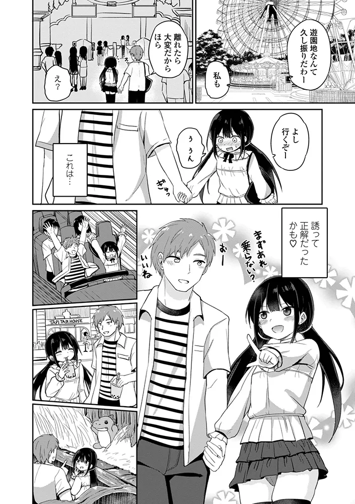 どっちが弱いか確かめてみる？ デジタル版 Page.92
