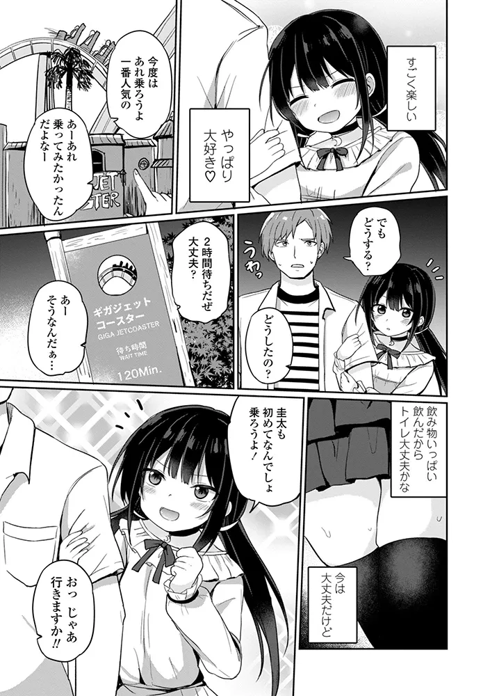 どっちが弱いか確かめてみる？ デジタル版 Page.93