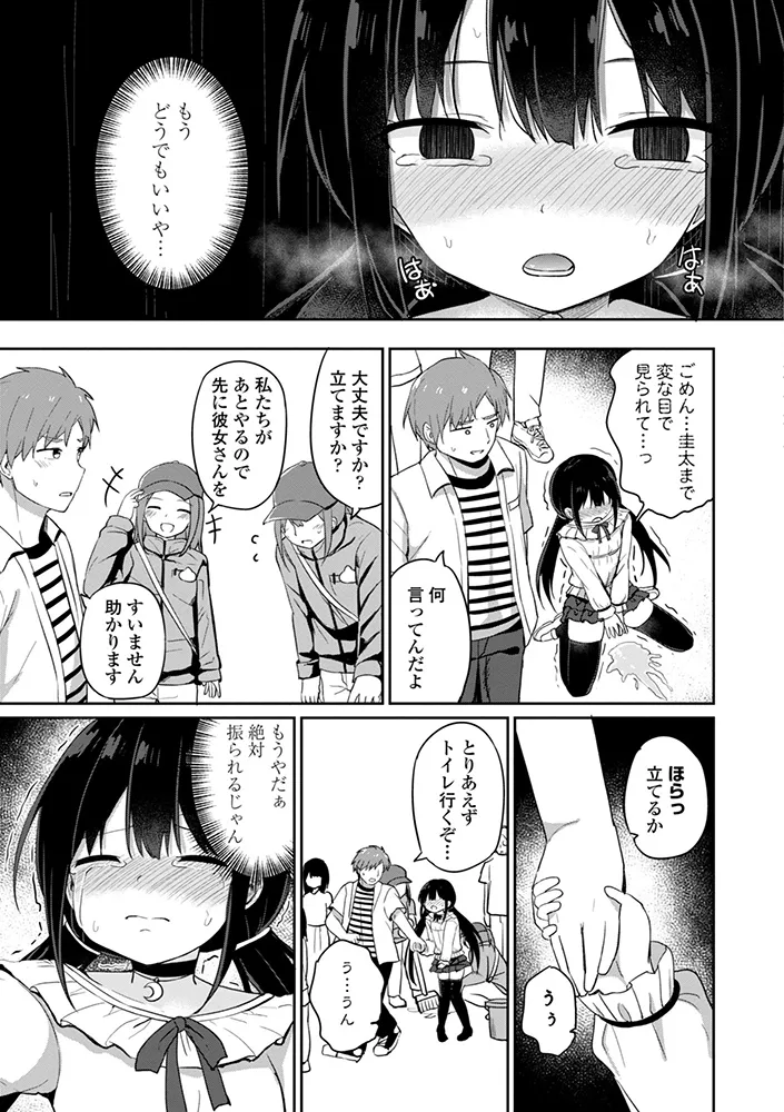 どっちが弱いか確かめてみる？ デジタル版 Page.97