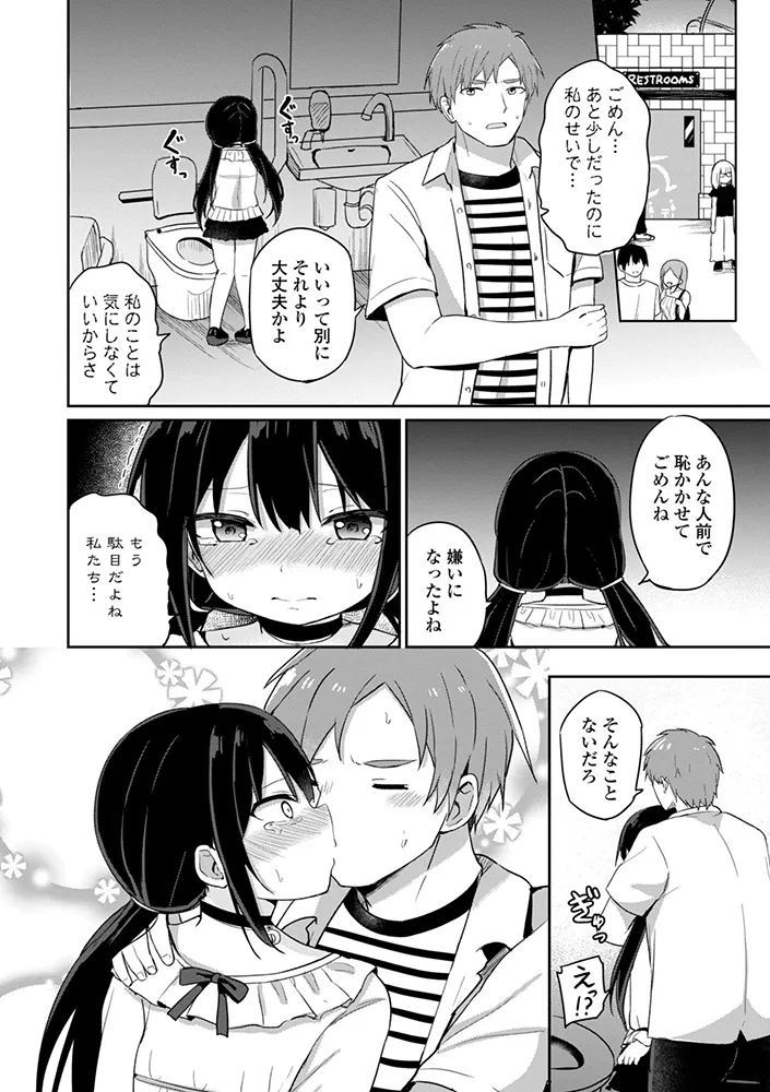 どっちが弱いか確かめてみる？ デジタル版 Page.98