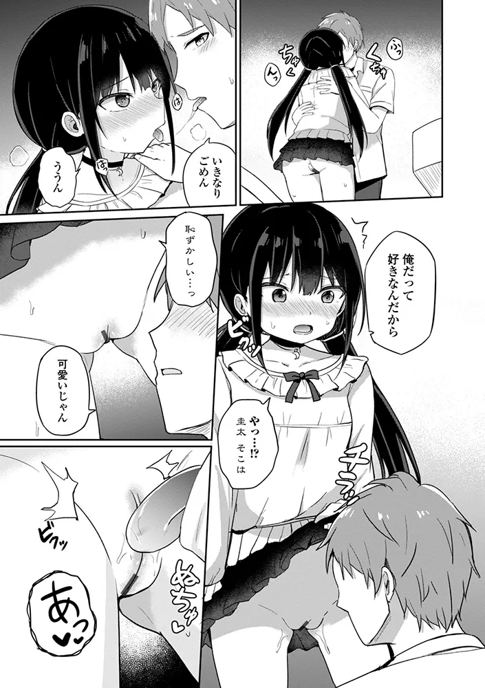 どっちが弱いか確かめてみる？ デジタル版 Page.99