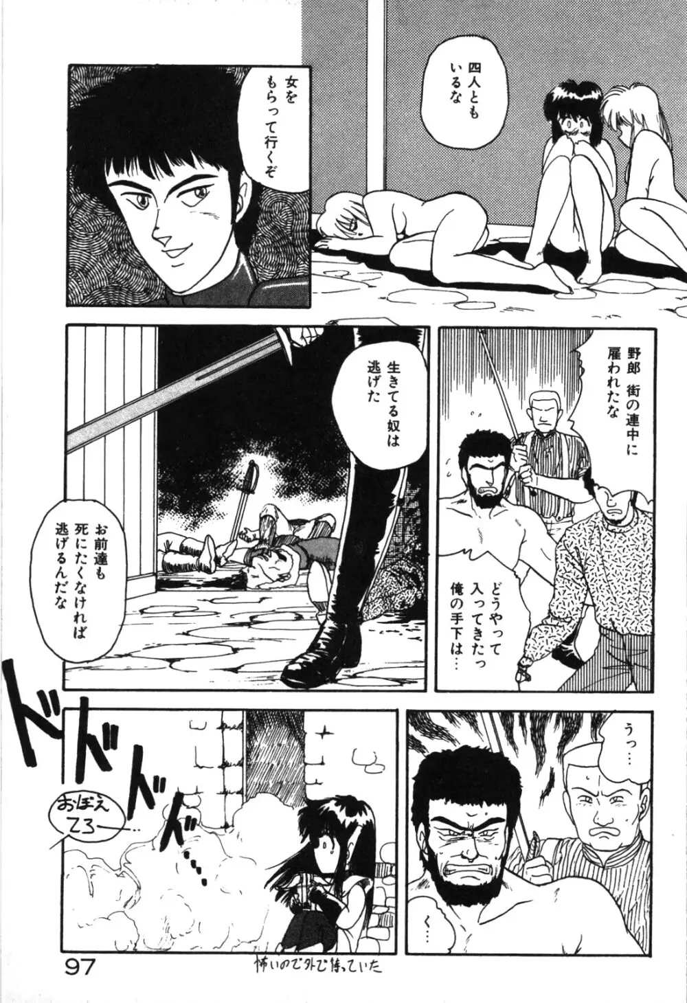 マジカル☆ぱーてぃ Page.100