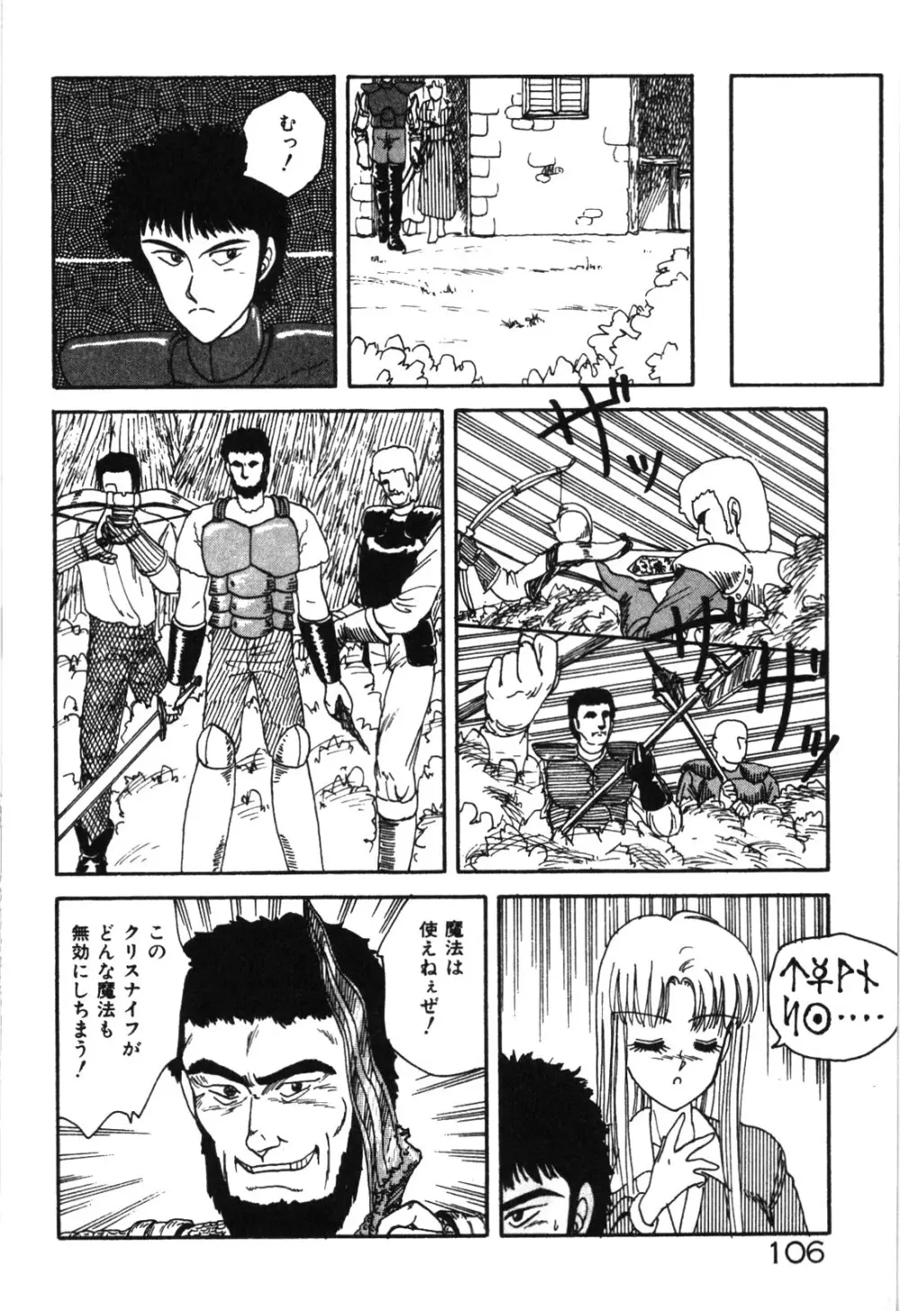 マジカル☆ぱーてぃ Page.109